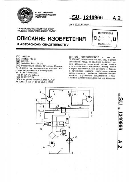 Гидропривод (патент 1240966)