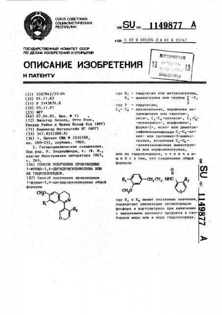 Способ получения производных 1-фурил-3,4-дигидроизохинолина или их гидрохлоридов (патент 1149877)