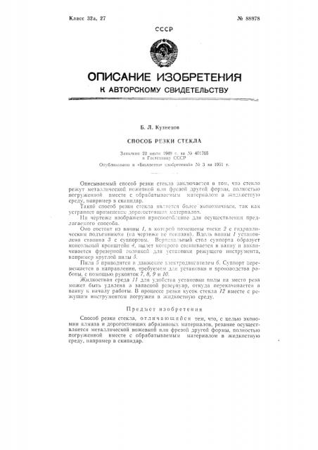 Патент ссср  88978 (патент 88978)