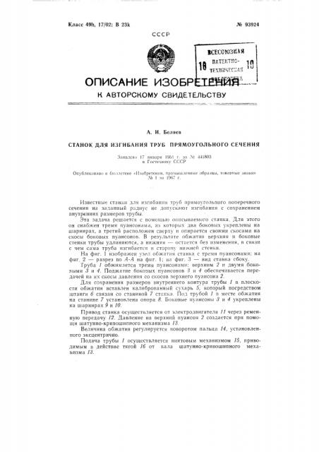 Патент ссср  93924 (патент 93924)