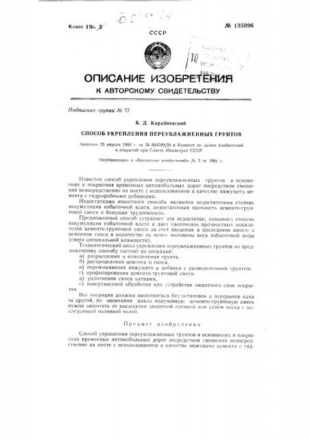 Способ укрепления переувлажненных грунтов (патент 135096)