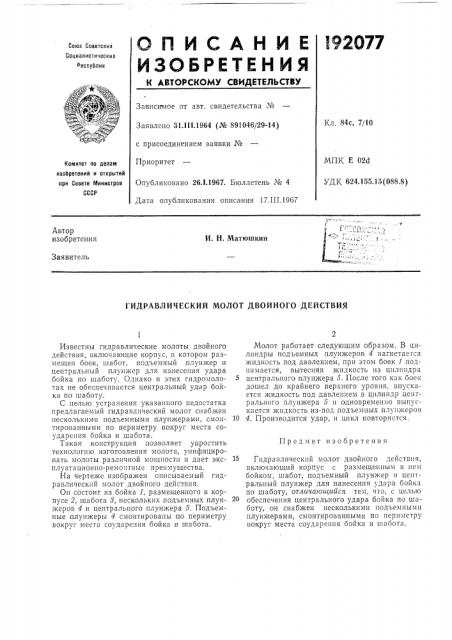 Патент ссср  192077 (патент 192077)