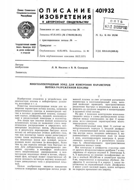 Патент ссср  401932 (патент 401932)