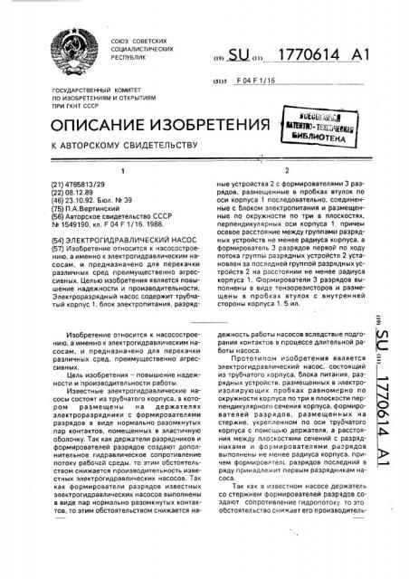 Электрогидравлический насос (патент 1770614)