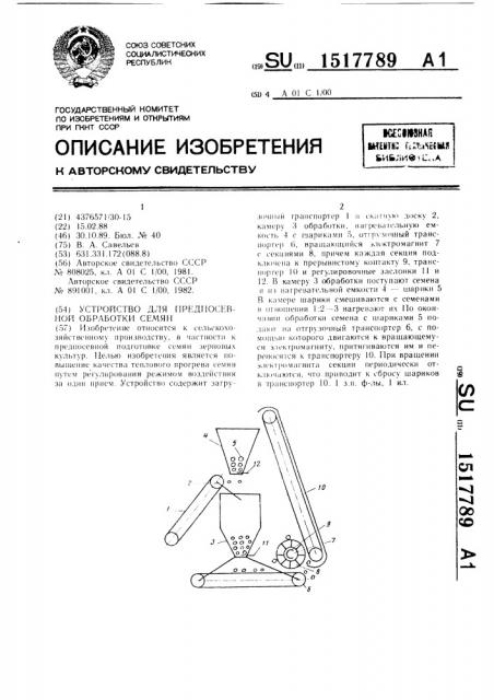 Устройство для предпосевной обработки семян (патент 1517789)