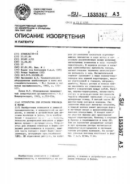 Устройство для отливки шоколада в формы (патент 1535367)