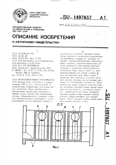 Быстродействующий переключатель (патент 1497657)