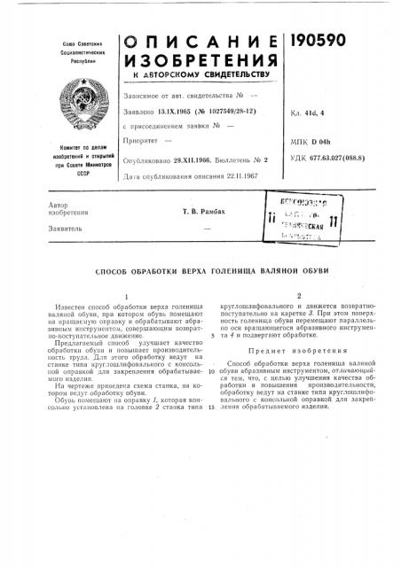 Патент ссср  190590 (патент 190590)