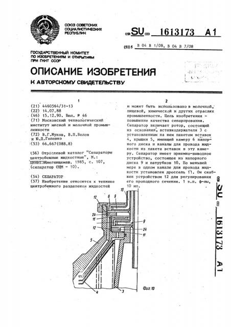 Сепаратор (патент 1613173)