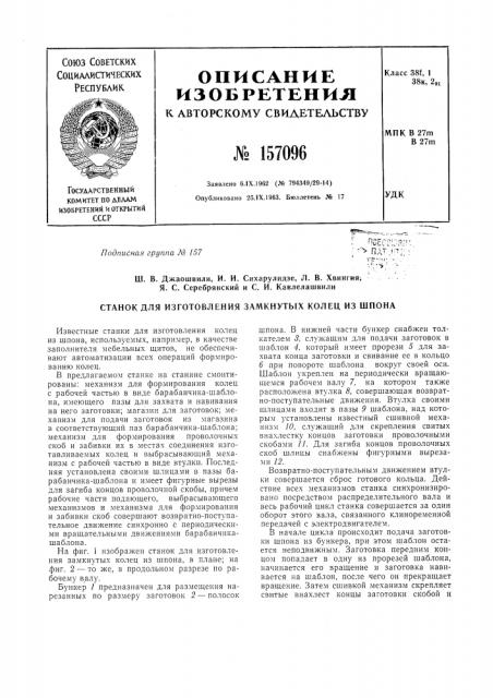 Патент ссср  157096 (патент 157096)