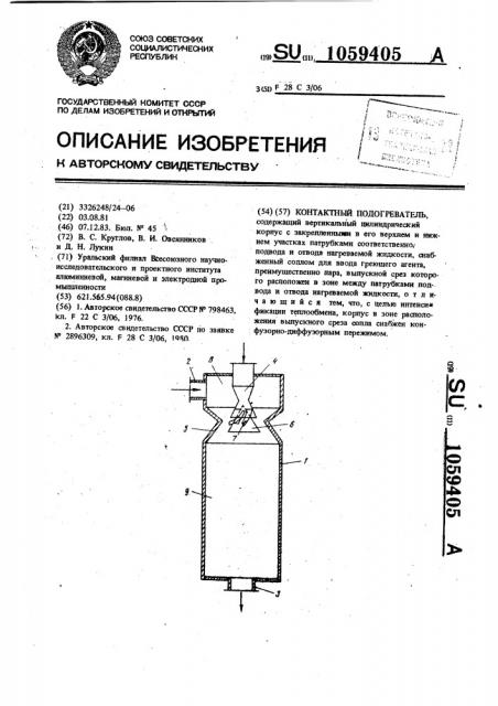 Контактный подогреватель (патент 1059405)