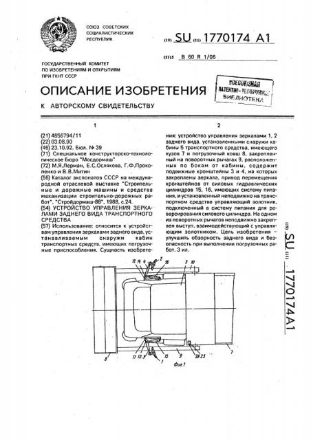 Устройство управления зеркалами заднего вида транспортного средства (патент 1770174)