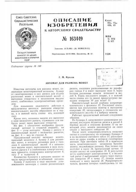 Патент ссср  163449 (патент 163449)