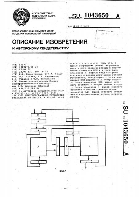 Микропрограммное устройство управления (патент 1043650)