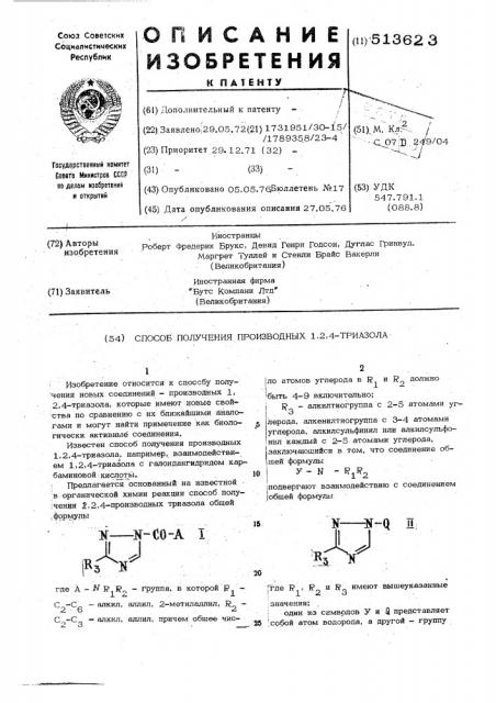Способ получения производных 1,2,4-триазола (патент 513623)