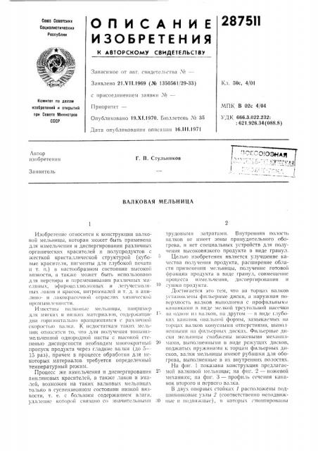 Патент ссср  287511 (патент 287511)