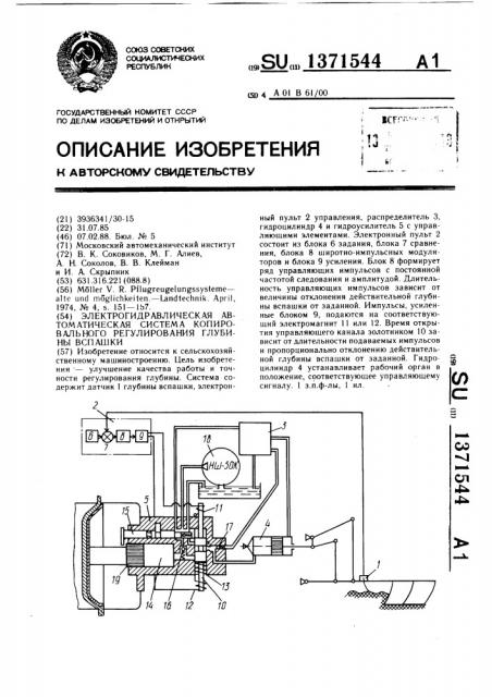 Электрогидравлическая автоматическая система копировального регулирования глубины вспышки (патент 1371544)