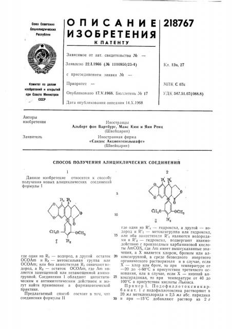 Патент ссср  218767 (патент 218767)