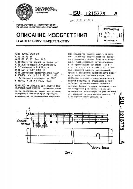 Устройство для подачи технологической смазки (патент 1215778)