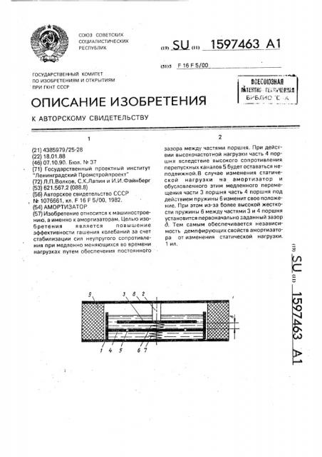 Амортизатор (патент 1597463)