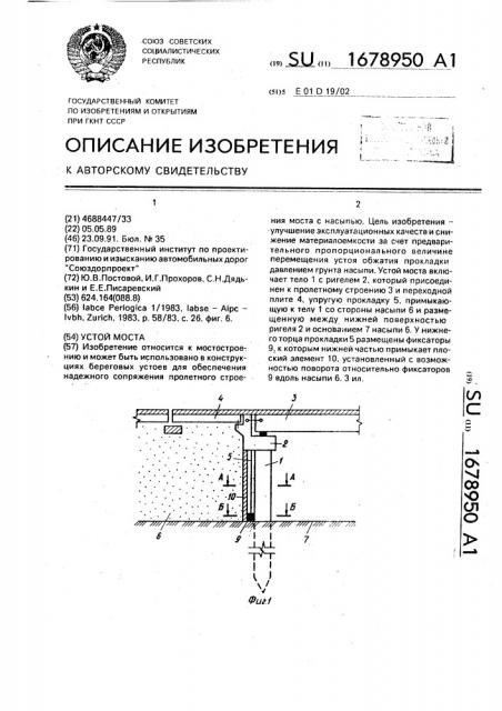 Устой моста (патент 1678950)