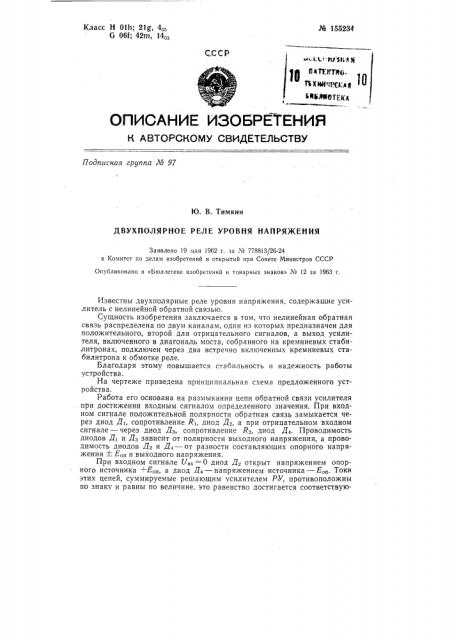 Патент ссср  155234 (патент 155234)