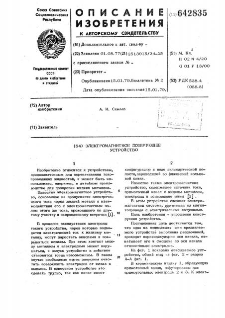 Электромагнитное дозирующее устройство (патент 642835)