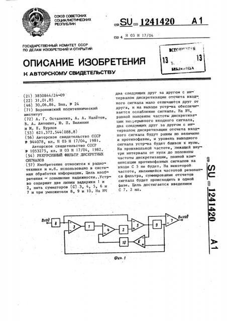 Рекурсивный фильтр дискретных сигналов (патент 1241420)