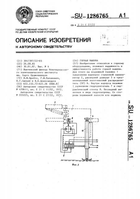Горная машина (патент 1286765)