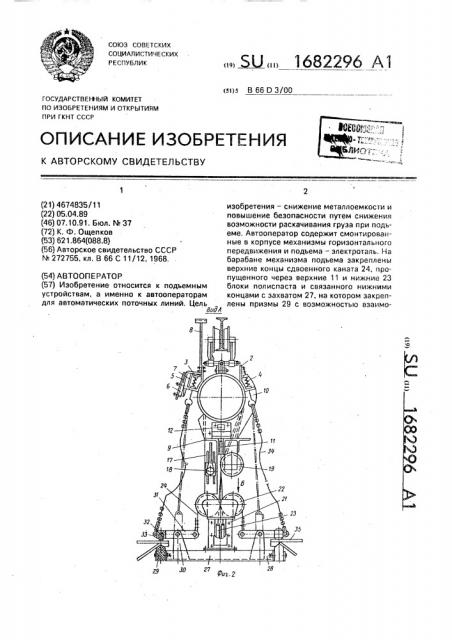 Автооператор (патент 1682296)