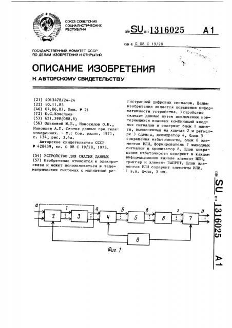 Устройство для сжатия данных (патент 1316025)