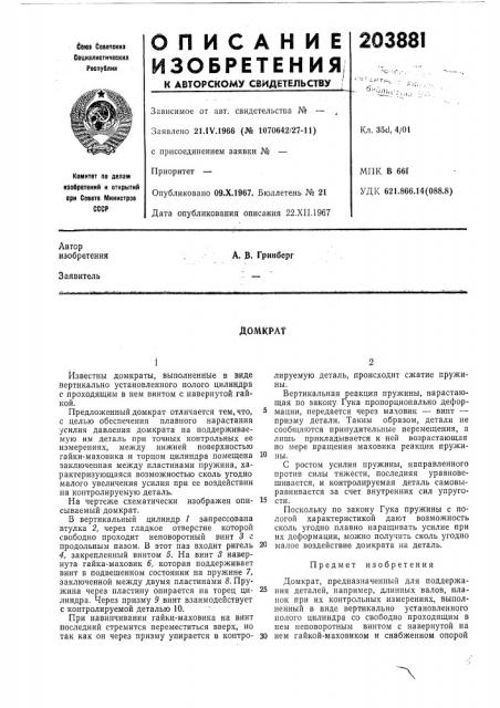 Патент ссср  203881 (патент 203881)