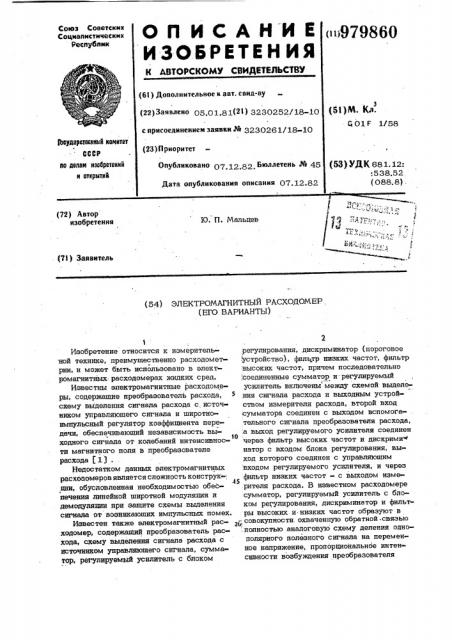 Электромагнитный расходомер (его варианты) (патент 979860)