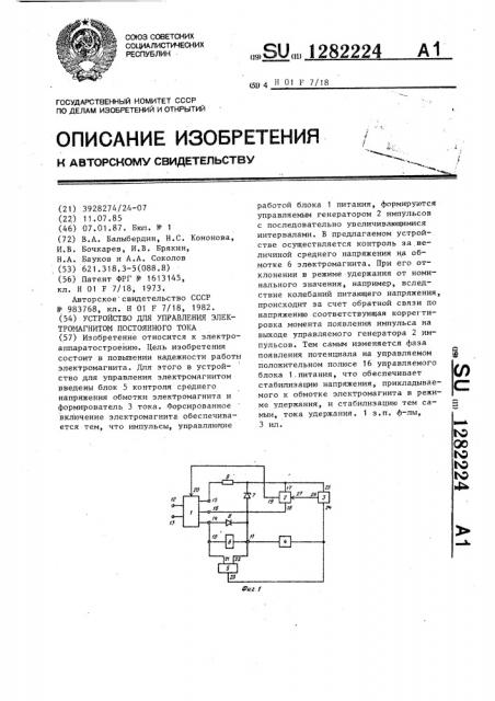 Устройство для управления электромагнитом постоянного тока (патент 1282224)
