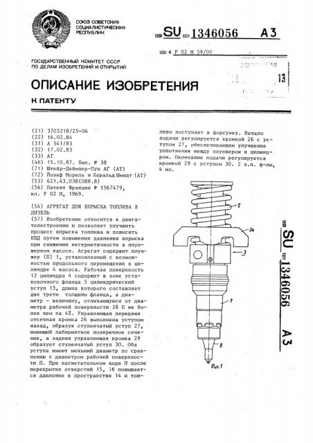 Агрегат для впрыска топлива в дизель (патент 1346056)