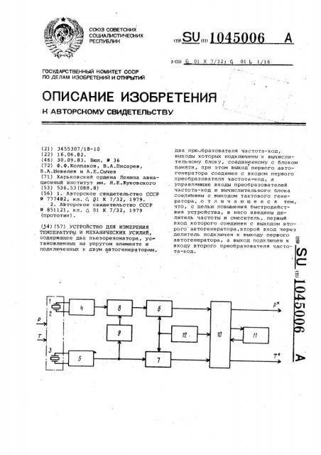 Устройство для измерения температуры и механических усилий (патент 1045006)