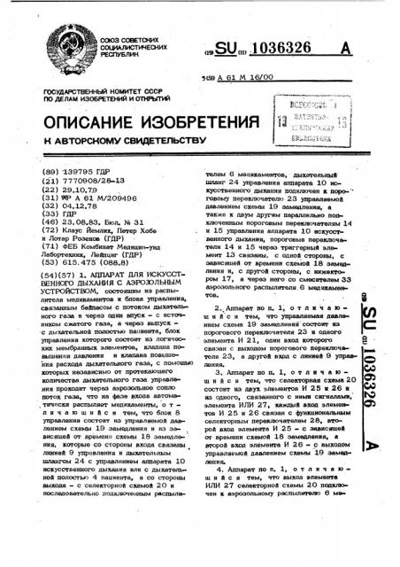 Аппарат для искусственного дыхания с аэрозольным устройством (патент 1036326)