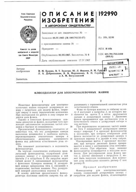 Патент ссср  192990 (патент 192990)