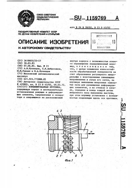 Комбинированная протяжка (патент 1159769)