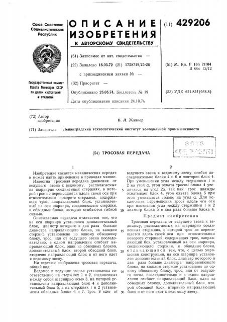 Тросовая передача (патент 429206)
