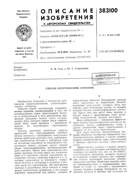 Всесоюзная|nail:mmi--uv;.r;-.v,i,w ] библиэтена | (патент 383100)