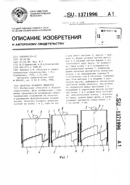 Оболочка большого диаметра (патент 1371996)