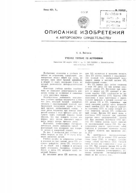 Учебное пособие по астрономии (патент 103872)