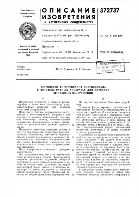Устройство формирования видеосигнала (патент 372737)