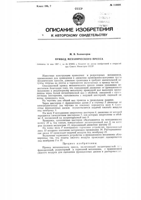 Привод механического пресса (патент 114608)