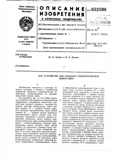 Устройство для передачи телеметрической информации (патент 652598)