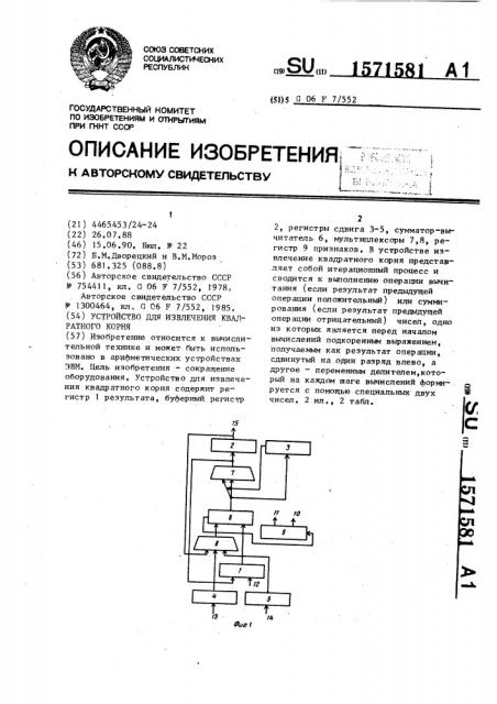 Устройство для извлечения квадратного корня (патент 1571581)