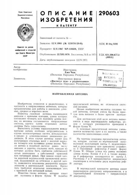 Патент ссср  290603 (патент 290603)
