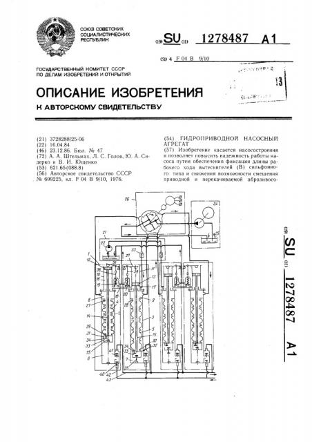 Гидроприводной насосный агрегат (патент 1278487)