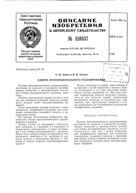 Патент ссср  159337 (патент 159337)